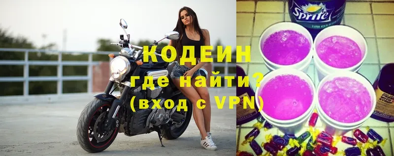 Кодеиновый сироп Lean Purple Drank  Жуковский 